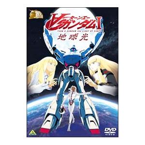 DVD／ガンダム３０ｔｈアニバーサリーコレクション ∀ガンダム１ 地球光