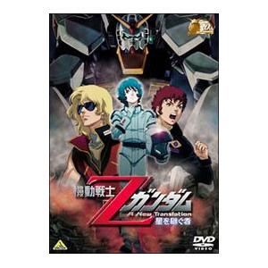 DVD／ガンダム３０ｔｈアニバーサリーコレクション 機動戦士Ｚガンダム−星を継ぐ者− 限定版