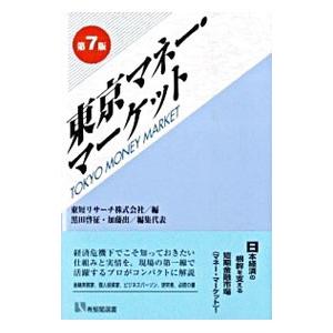 東京マネー・マーケット／東短リサーチ株式会社