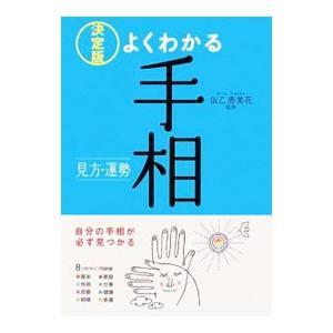 基礎からわかる算命学の完全独習 自分の生き方がわかる「未来図」のつくり方 基礎からわかる算命学の完全独習 自分の生き方がわかる「未来図