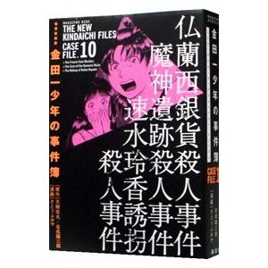 送料無料 文庫版 金田一少年の事件簿 1-34巻 推理 中古コミック