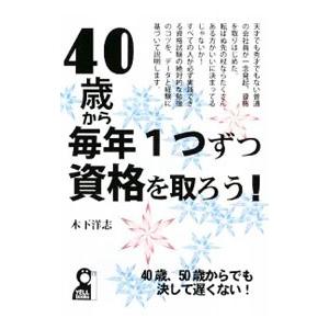 50歳からの資格