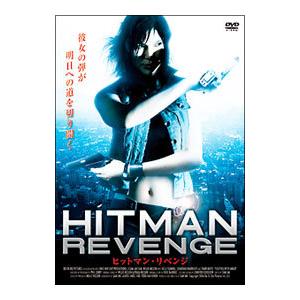 DVD／ヒットマン リベンジ
