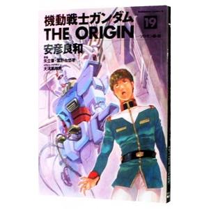 機動戦士ガンダム THE ORIGIN 公式ガイドブック／安彦良和 : ネット