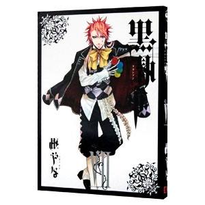 黒執事/漫画全巻セット◇C≪1〜35巻（既刊）≫ : WebShopびーだま