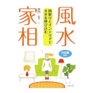 風水・家相／高根黒門