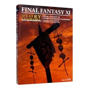 ファイナルファンタジーXIストーリーアルティマニ...の商品画像