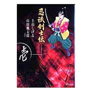 忍法剣士伝 土山しげる 商品一覧 ネットオフ ヤフー店 売れ筋通販 Yahoo ショッピング