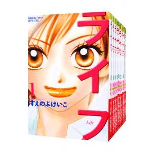 ライフ （全20巻セット）／すえのぶけいこ
