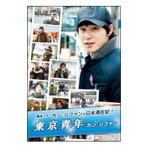 DVD／東京青年☆カン・ジファン