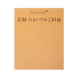 京都おまいり＆ご利益／ＪＴＢパブリッシング