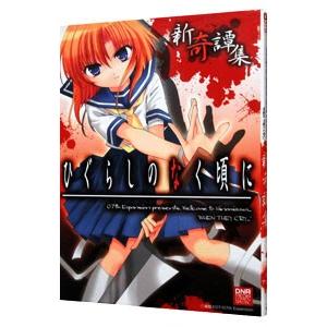 レンタル落ちDVD 『 OVA ひぐらしのなく頃に煌 全4枚 』ジャケットと