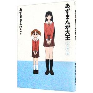 あずまんが大王　ポスター　2枚セット 店頭 販促 非売品 ポスター あずまんが大王 あずまきよひこ 電撃