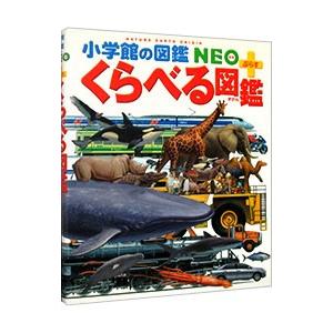くらべる図鑑／加藤由子