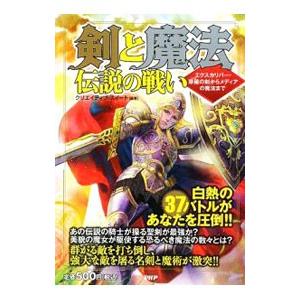 剣と魔法伝説の戦い／クリエイティブ・スイート