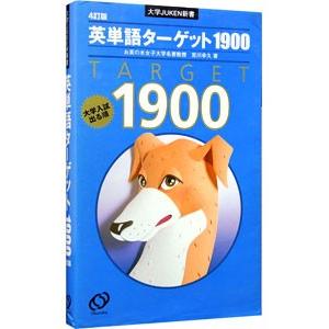 英単語ターゲット1900 4訂版／宮川幸久 : ネットオフ ヤフー店 - 通販