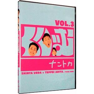 DVD/くりぃむナントカ Vol.3の商品画像