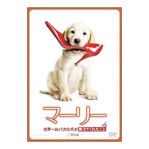 DVD／マーリー 世界一おバカな犬が教えてくれたこと 特別編