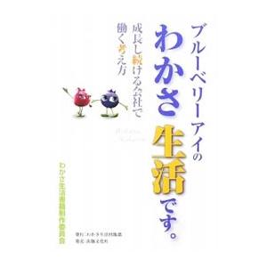 ブルーベリーアイのわかさ生活です。／わかさ生活