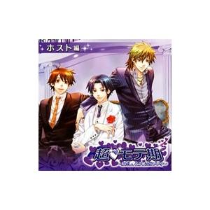 乙女系／超モテ期〜わたし，どうしたらいい？〜ホスト編