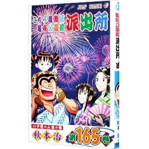 新品 / こち亀 こちら葛飾区亀有公園前派出所 (101-150巻) 全巻セット