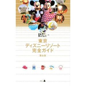 東京ディズニーリゾート完全ガイド 【第６版】／講談社