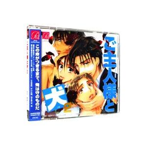 ボーイズラブ／ご主人様と犬2