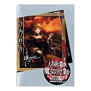 うみねこのなく頃に Episode1 下／竜騎士07