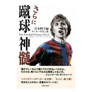 サッカー名言 本 雑誌 コミック の商品一覧 通販 Yahoo ショッピング