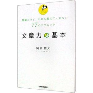 文章力の基本の基本