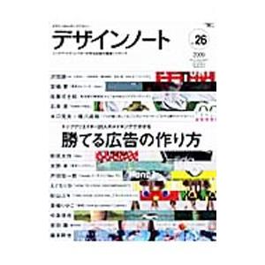 デザインノート No．26（2009）／誠文堂新光社
