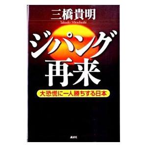 三橋貴明本の商品一覧 通販 Yahoo ショッピング