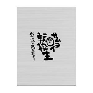 DVD／サムライ転校生〜我ガ道ハ武士道ナリ〜 DVD−BOX