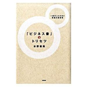 のトリセツ／水野俊哉の買取情報