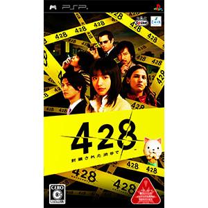 PSP／４２８ 〜封鎖された渋谷で〜