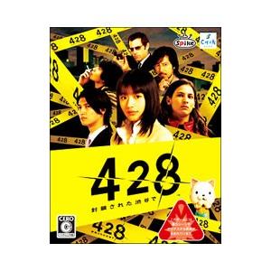 PS3／428 〜封鎖された渋谷で〜