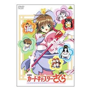 バンダイビジュアル 劇場版 カードキャプターさくら DVD アニメ