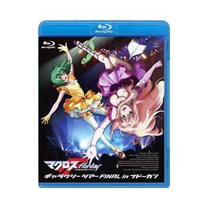 Blu-ray／マクロスF ギャラクシーツアー FINAL in ブドーカン｜ネットオフ ヤフー店