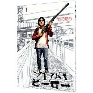 アイアムアヒーロー 1 花沢健吾 T ネットオフ まとめてお得店 通販 Yahoo ショッピング