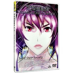 Dvd 攻殻機動隊 ｓｔａｎｄ ａｌｏｎｅ ｃｏｍｐｌｅｘ ｓｏｌｉｄ ｓｔａｔｅ ｓｏｃｉｅｔｙ ｅｍｏｔｉｏｎ ｔｈｅ ｂｅｓｔ ネットオフ ヤフー店 通販 Yahoo ショッピング