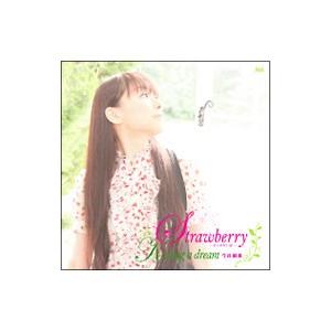 今井麻美／Strawberry〜甘くせつない涙〜／Kissing a dream 「にゃんこい！」エ...