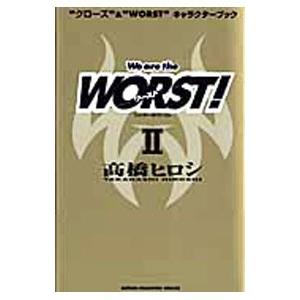 We are the WORST！II／高橋ヒロシ