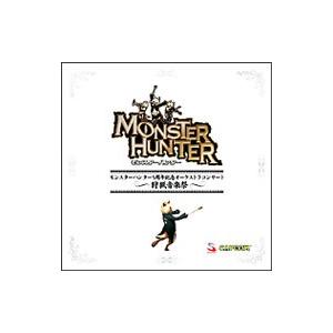 「モンスターハンター」５周年記念オーケストラコンサート〜狩猟音楽祭〜