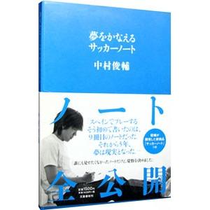 中村俊輔本の商品一覧 通販 Yahoo ショッピング