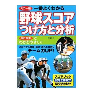 野球スコアブック 趣味の本 の商品一覧 本 雑誌 コミック 通販 Yahoo ショッピング