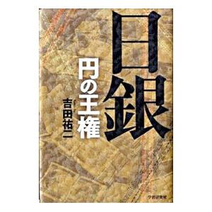 日銀／吉田祐二