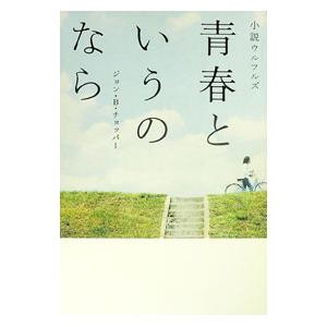 新インナーゲーム−心で勝つ！集中の科学−／W．T．ガルウェイ