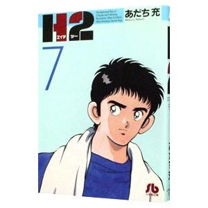 H2 2/あだち充 : bookfanプレミアム - 通販 - Yahoo!ショッピング