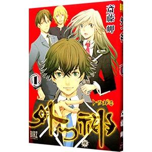 外つ神 1 電子書籍版 斎藤岬 B Ebookjapan 通販 Yahoo ショッピング