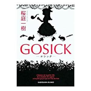 ＧＯＳＩＣＫ−ゴシック−／桜庭一樹